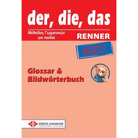 Der Die Das Renner NEU - Glossar Und Bildwörterbuch (Γλωσσάριο) Der Die Das Renner NEU - Glossar Und Bildwörterbuch (Γλωσσάριο)